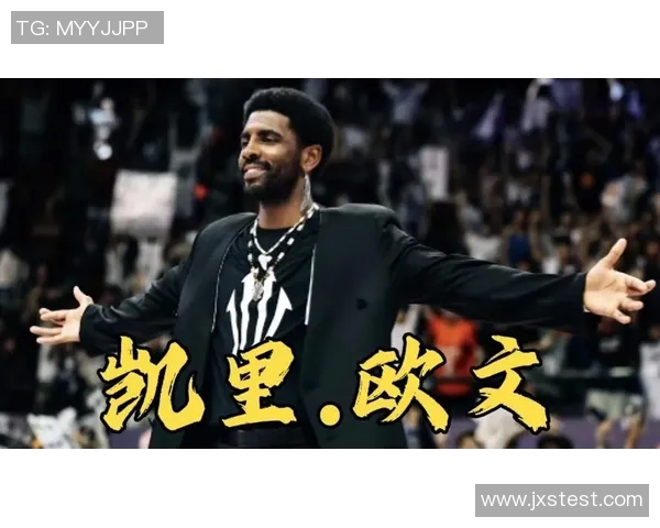 凯里欧文：从篮球天才到社会运动先锋的多元人生探索