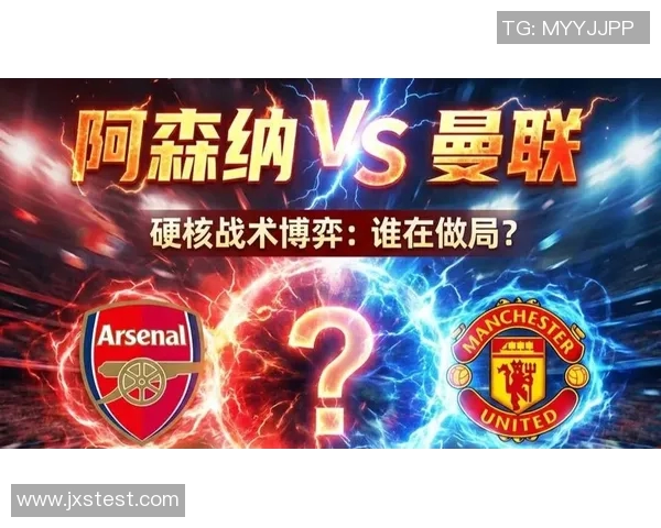 曼联与阿森纳精彩对决集锦回顾精彩瞬间与战术分析