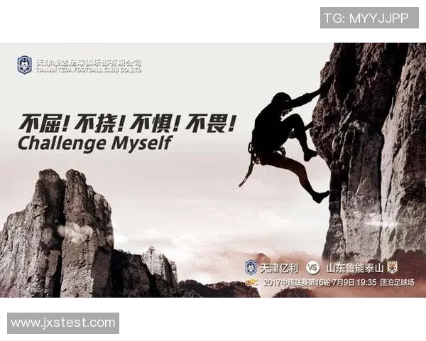 鲁能与石家庄激战在即海报展现激情对决的无限可能 鲁能与石家庄激战在即海报展现激情对决的无限可能